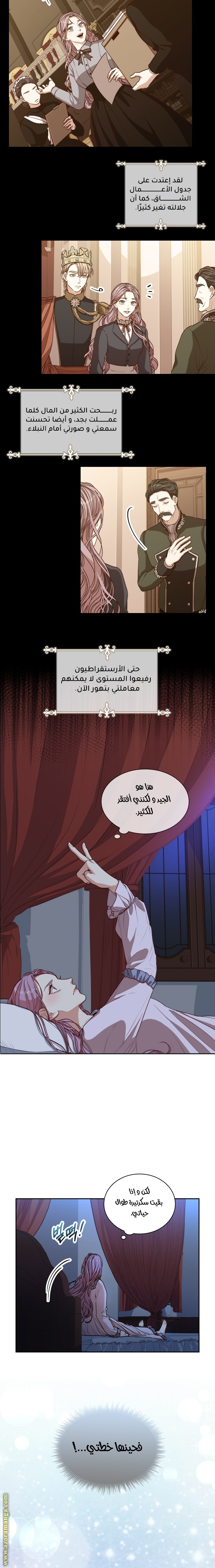 Read I became the Secretary of the tyrant AR Manga Online