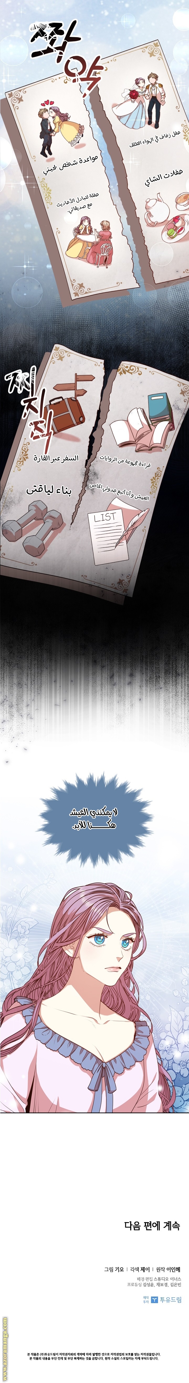 Read I became the Secretary of the tyrant AR Manga Online