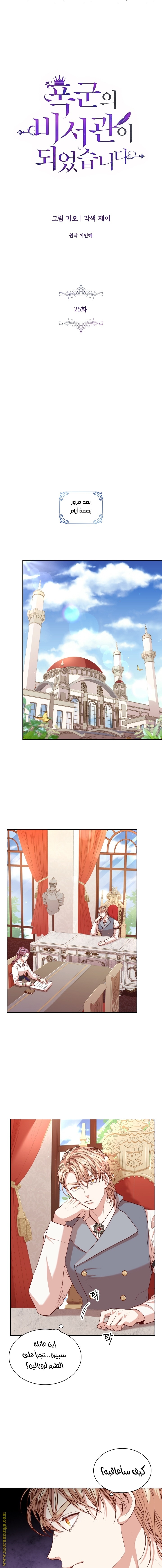 Read I became the Secretary of the tyrant AR Manga Online