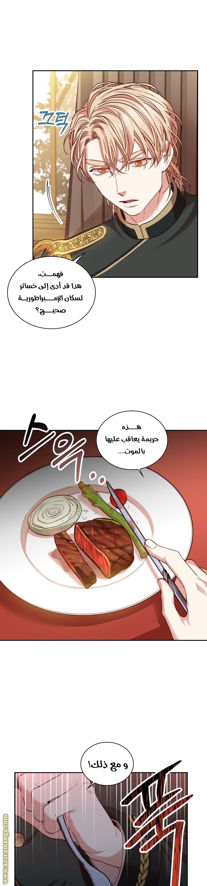 Read I became the Secretary of the tyrant AR Manga Online