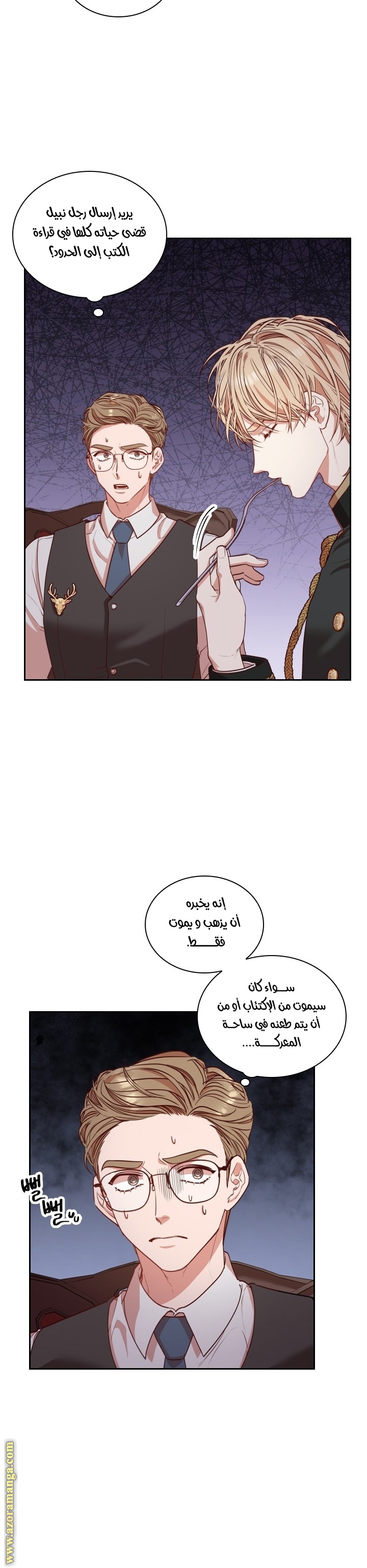 Read I became the Secretary of the tyrant AR Manga Online