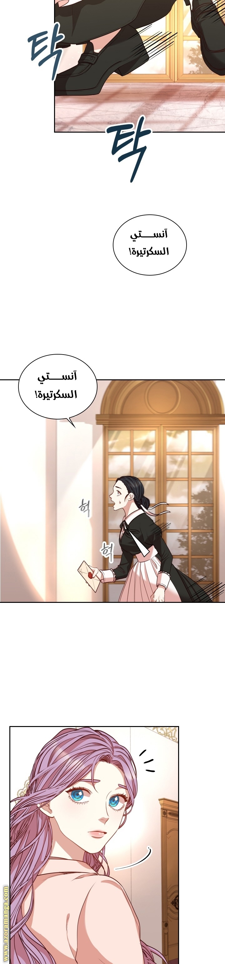 Read I became the Secretary of the tyrant AR Manga Online