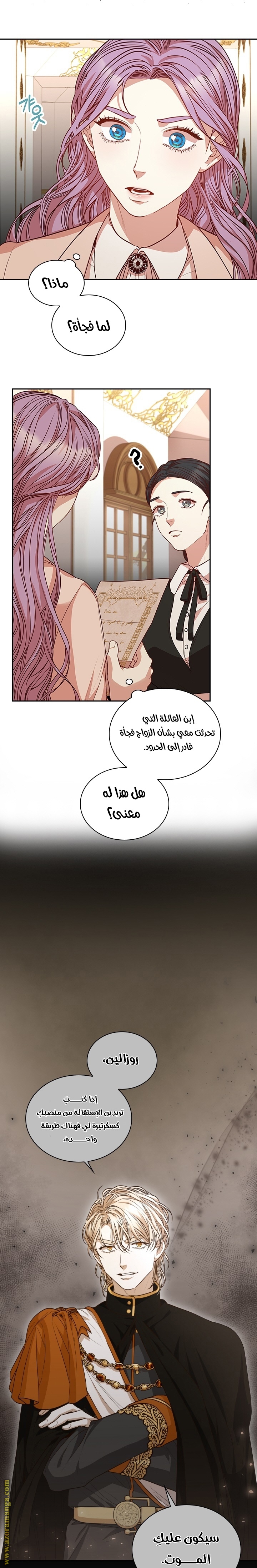 Read I became the Secretary of the tyrant AR Manga Online