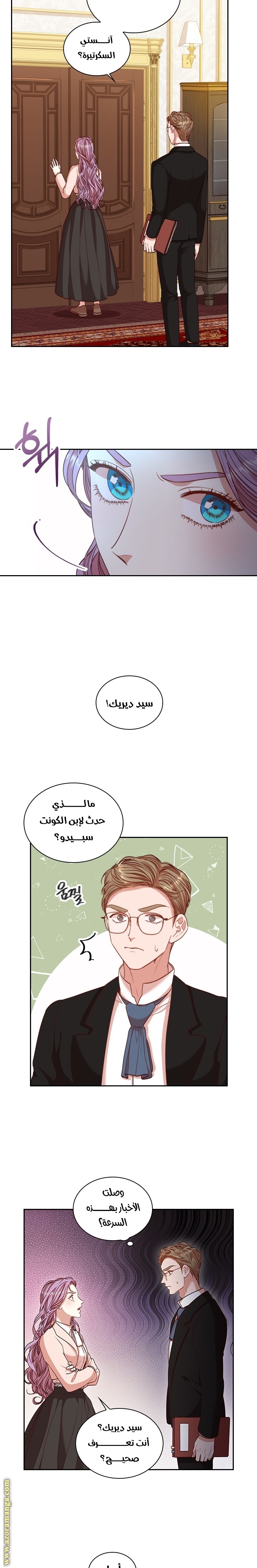 Read I became the Secretary of the tyrant AR Manga Online