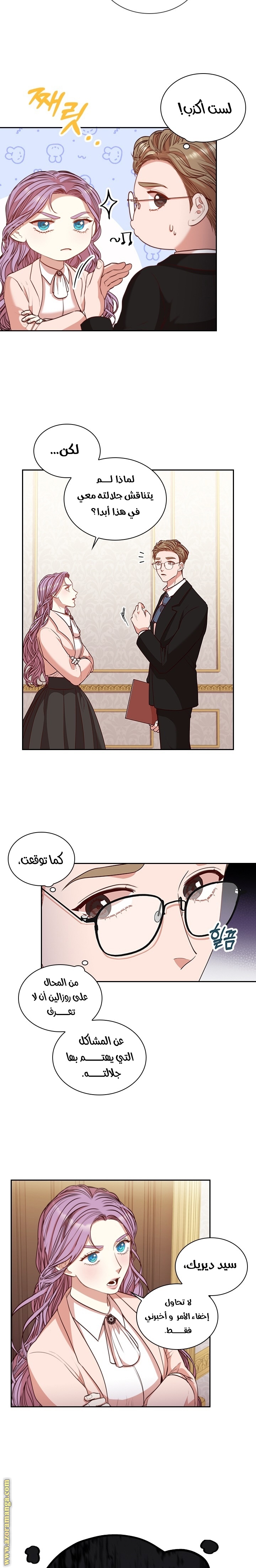 Read I became the Secretary of the tyrant AR Manga Online