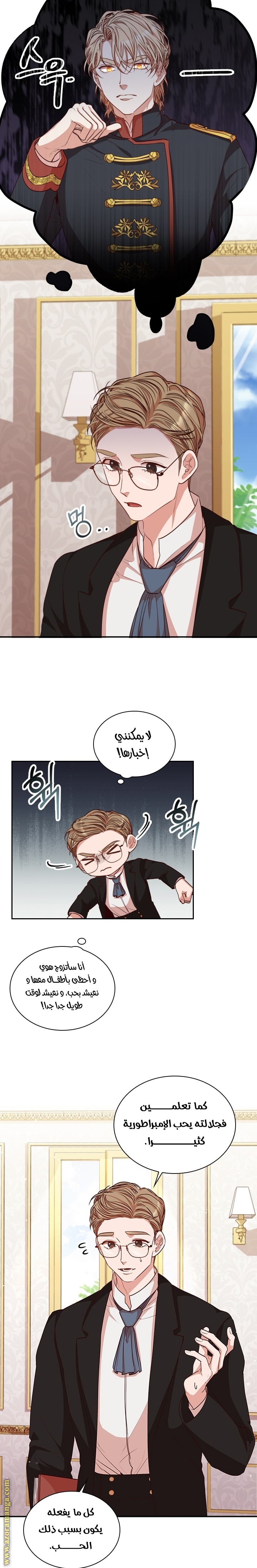 Read I became the Secretary of the tyrant AR Manga Online