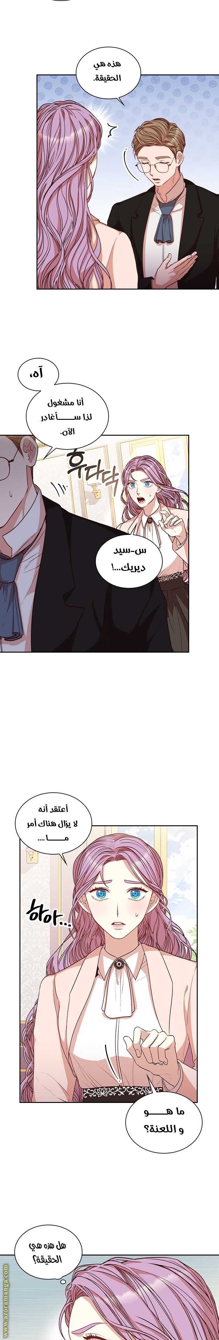 Read I became the Secretary of the tyrant AR Manga Online