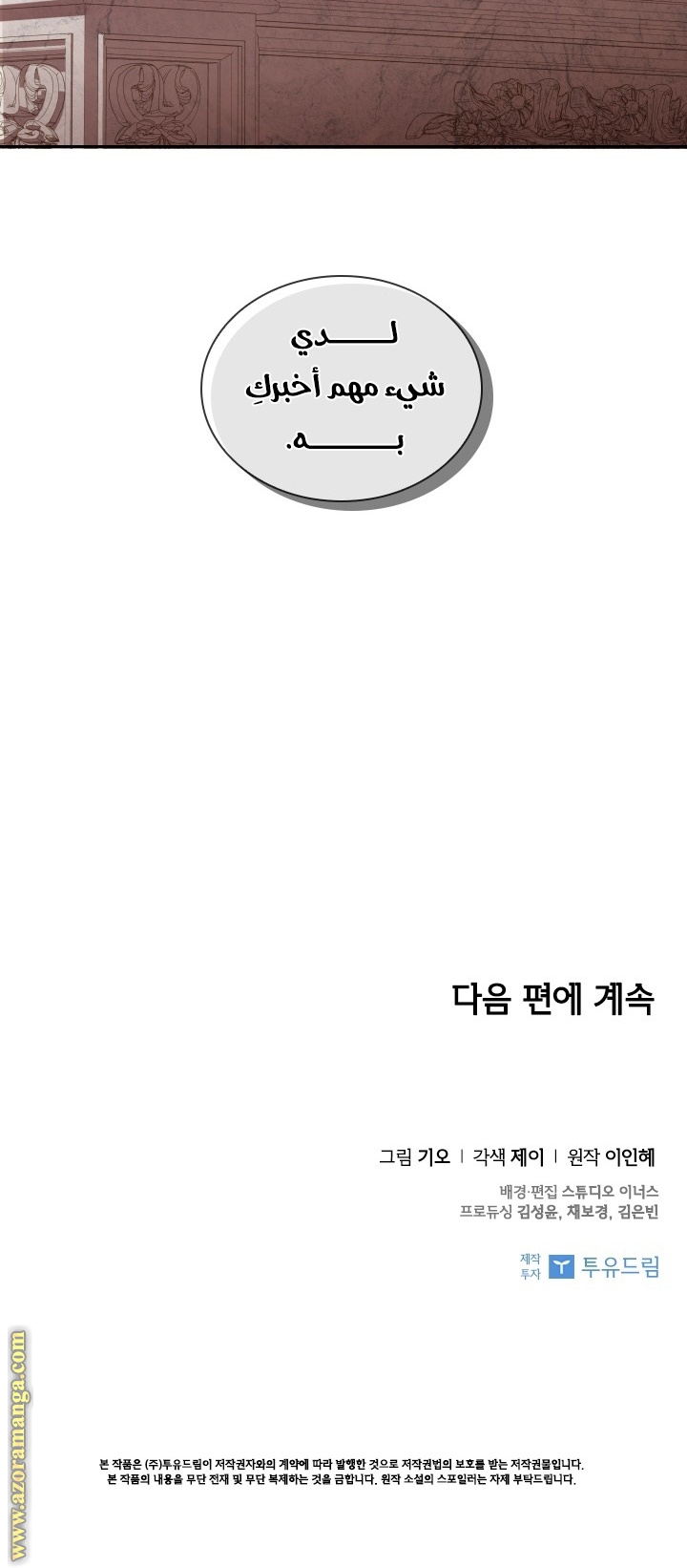 Read I became the Secretary of the tyrant AR Manga Online
