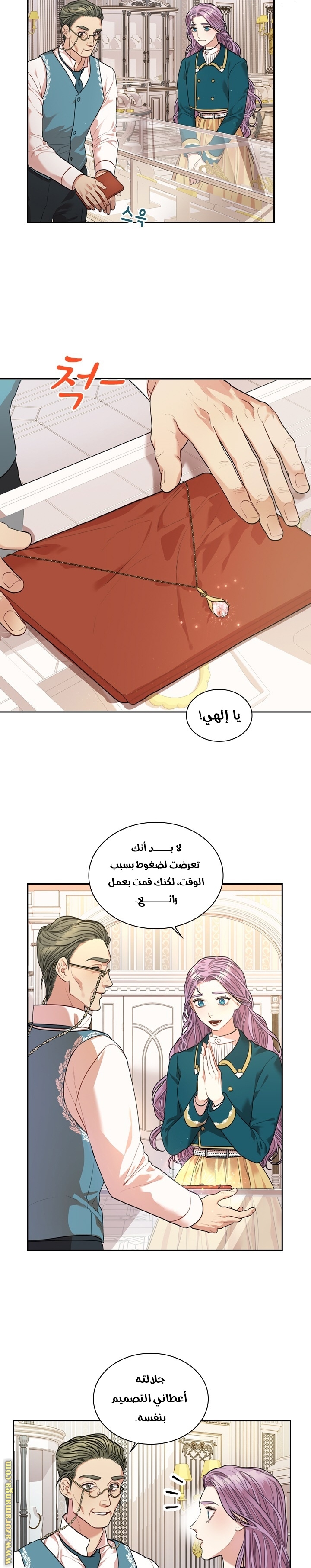 Read I became the Secretary of the tyrant AR Manga Online