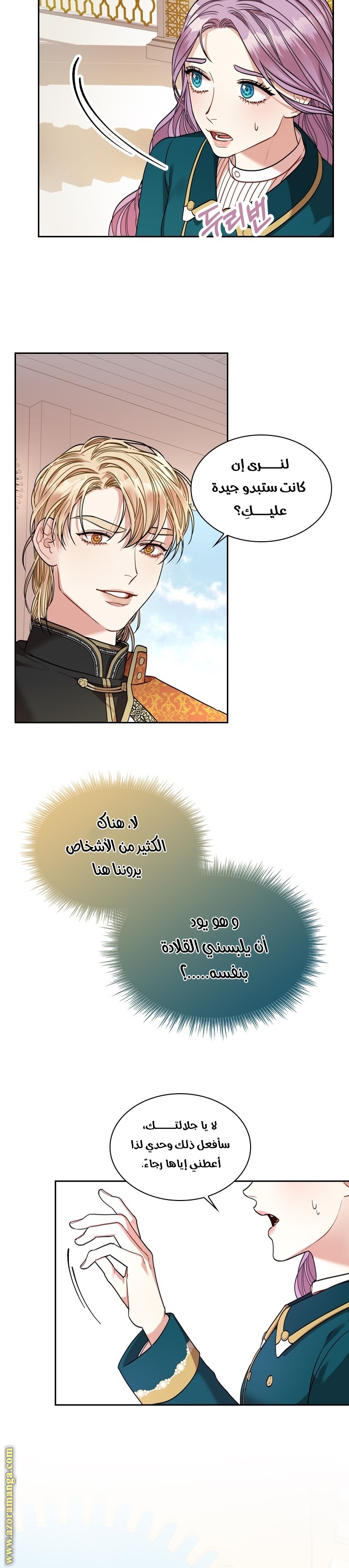 Read I became the Secretary of the tyrant AR Manga Online