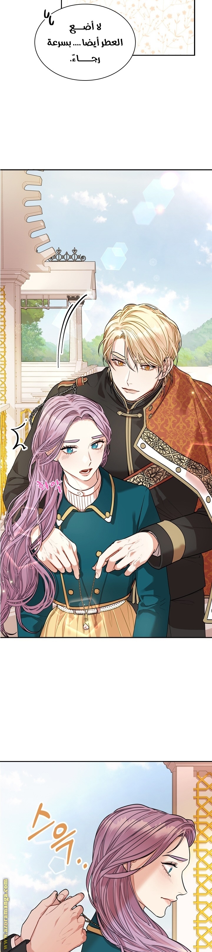 Read I became the Secretary of the tyrant AR Manga Online