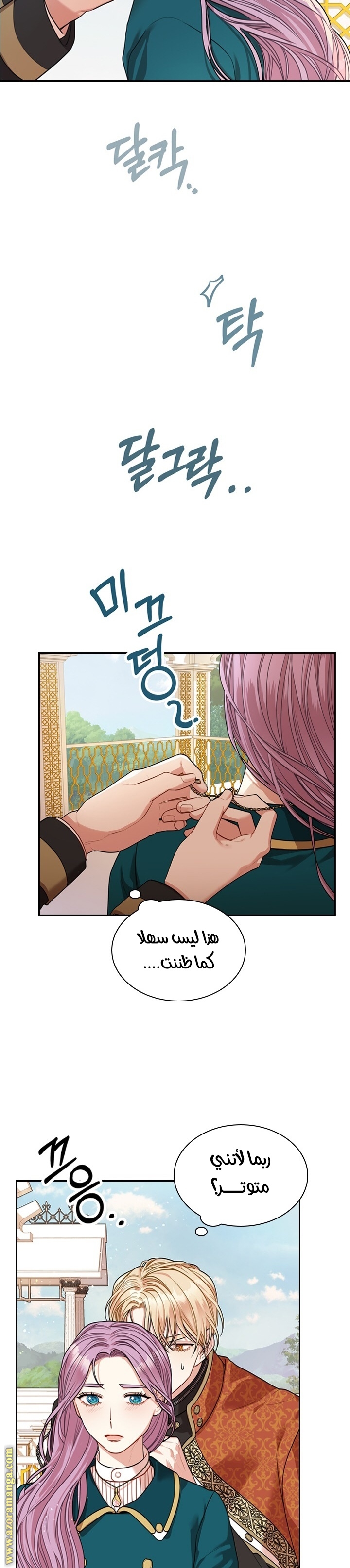 Read I became the Secretary of the tyrant AR Manga Online