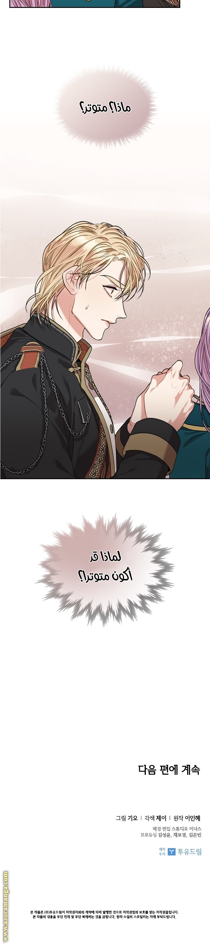 Read I became the Secretary of the tyrant AR Manga Online