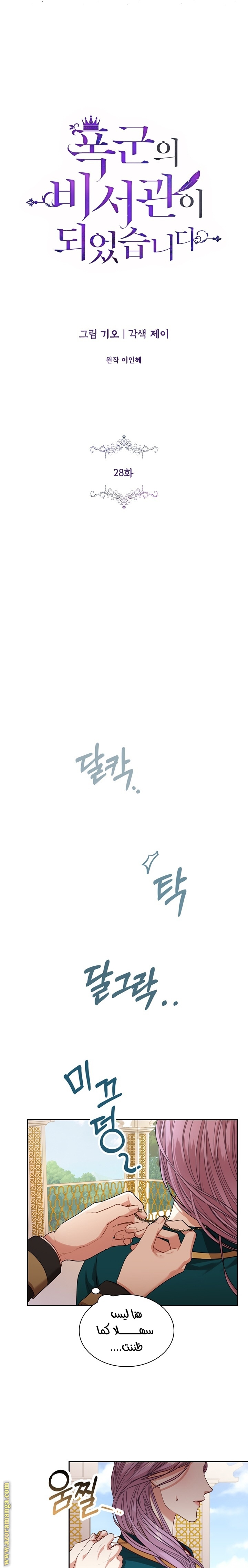 Read I became the Secretary of the tyrant AR Manga Online