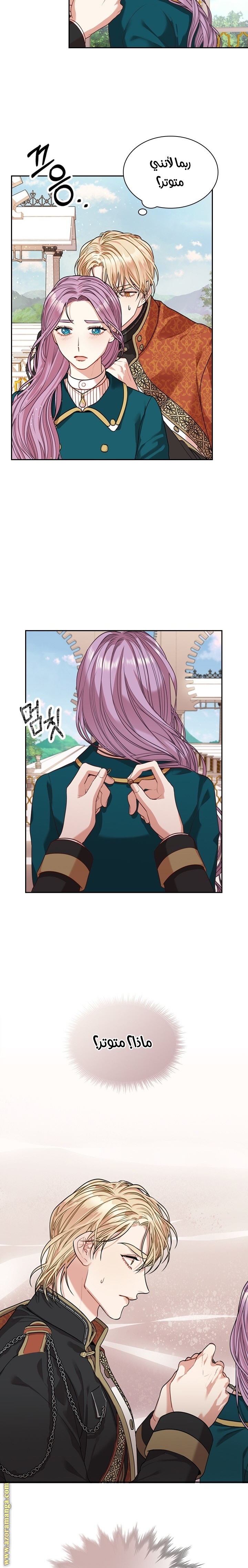 Read I became the Secretary of the tyrant AR Manga Online