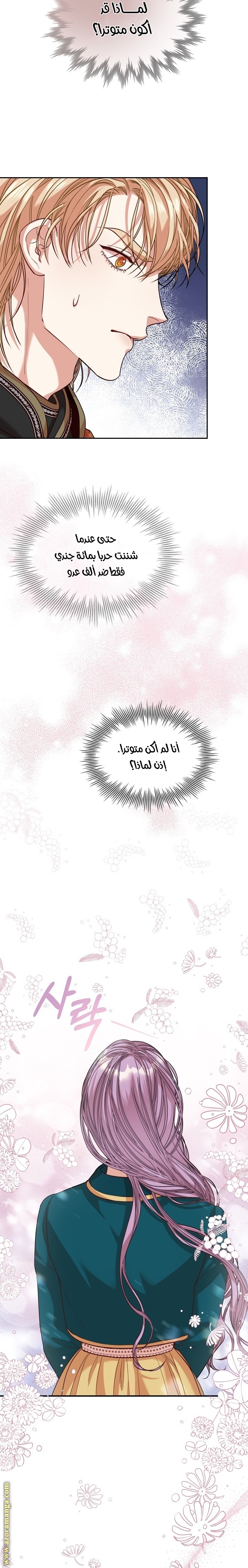 Read I became the Secretary of the tyrant AR Manga Online