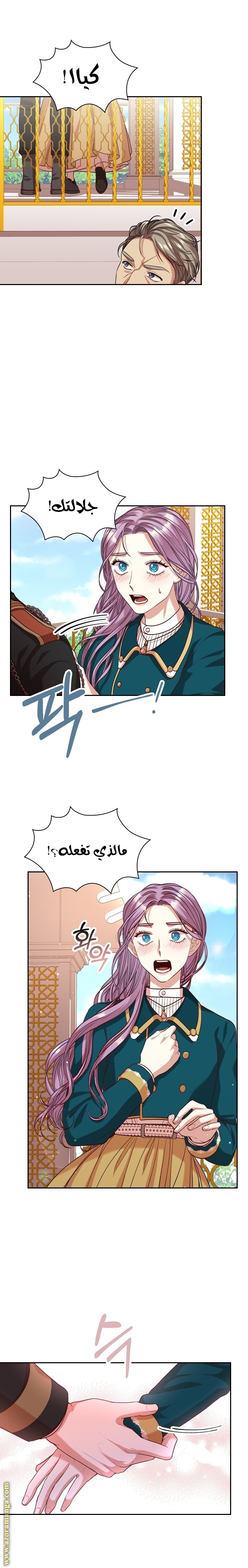 Read I became the Secretary of the tyrant AR Manga Online