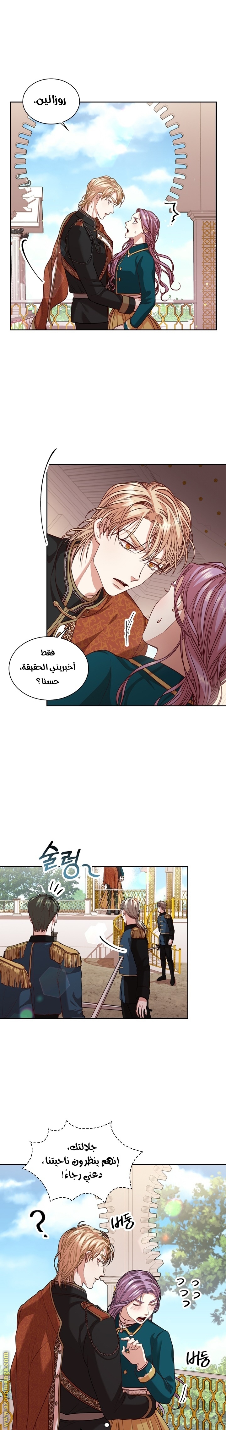 Read I became the Secretary of the tyrant AR Manga Online