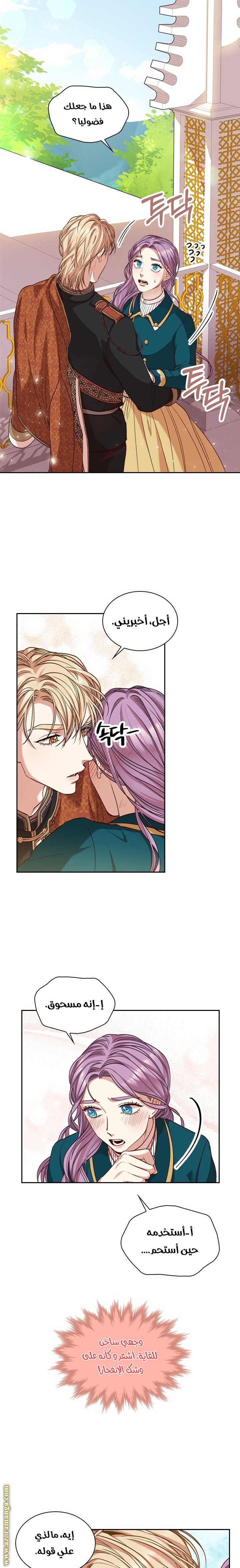 Read I became the Secretary of the tyrant AR Manga Online