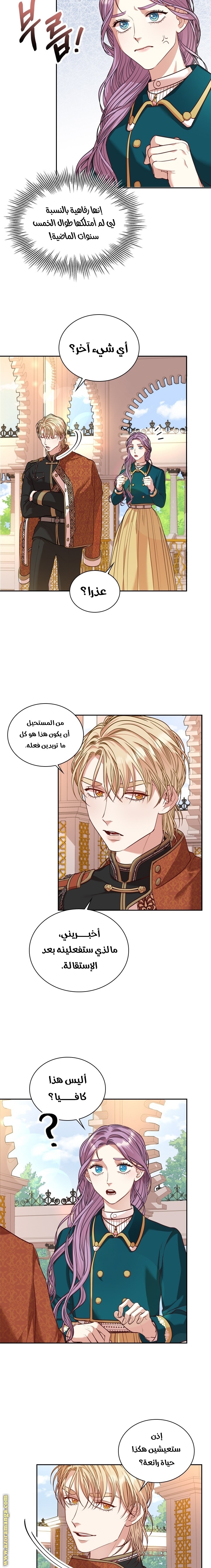 Read I became the Secretary of the tyrant AR Manga Online