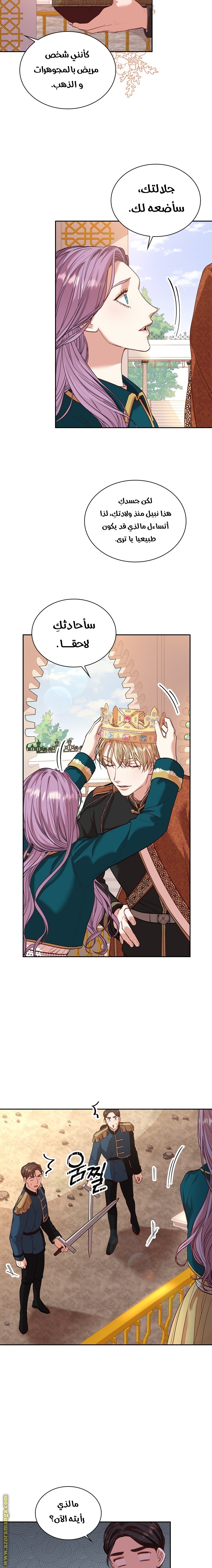 Read I became the Secretary of the tyrant AR Manga Online