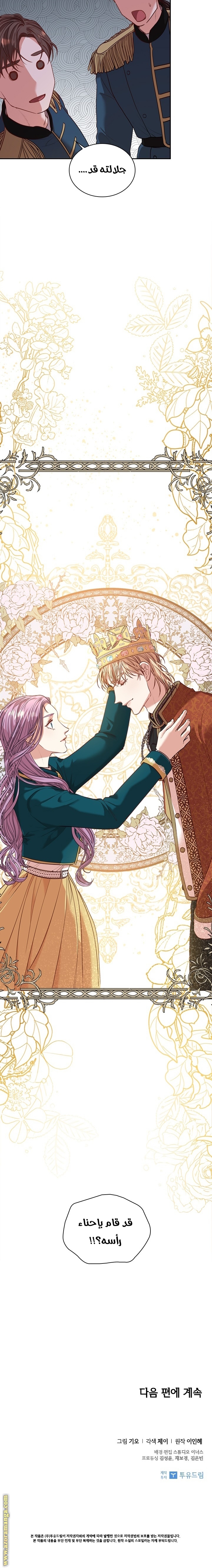 Read I became the Secretary of the tyrant AR Manga Online
