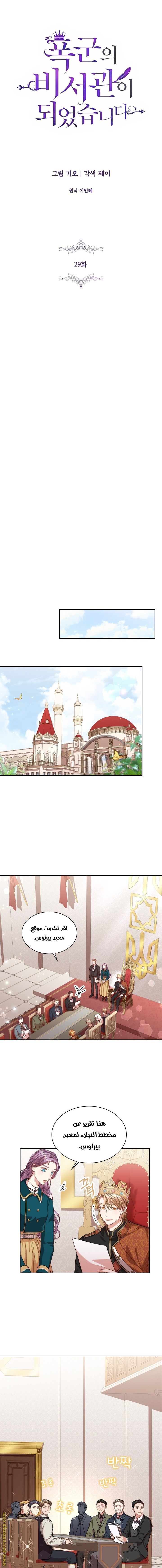Read I became the Secretary of the tyrant AR Manga Online