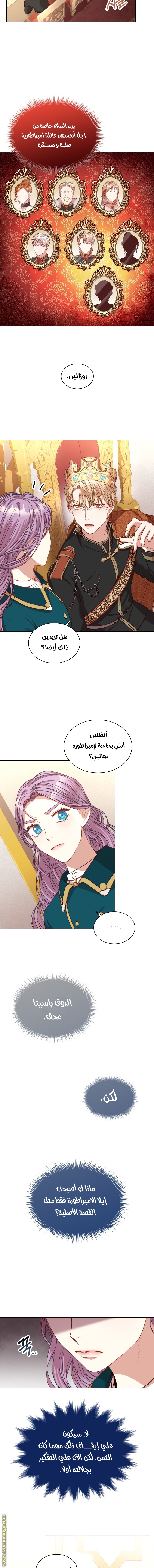 Read I became the Secretary of the tyrant AR Manga Online