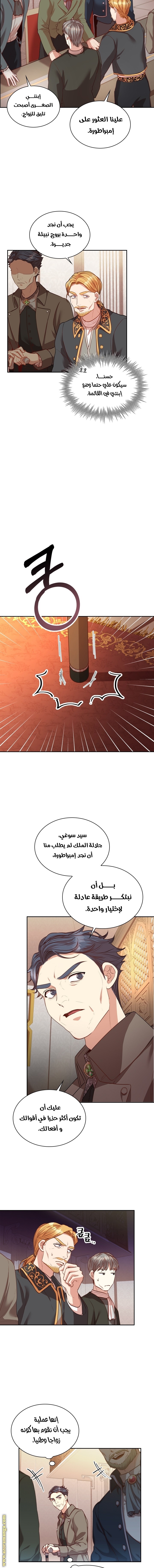 Read I became the Secretary of the tyrant AR Manga Online