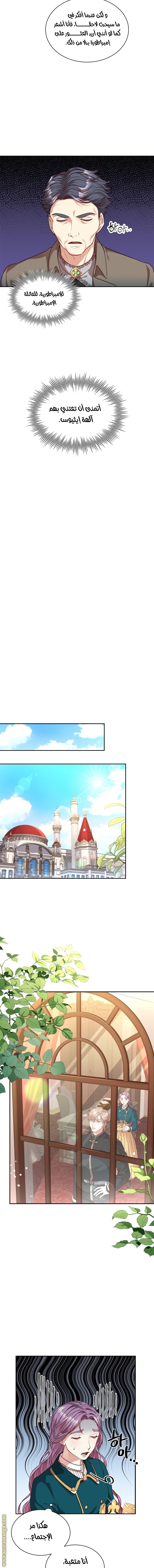 Read I became the Secretary of the tyrant AR Manga Online