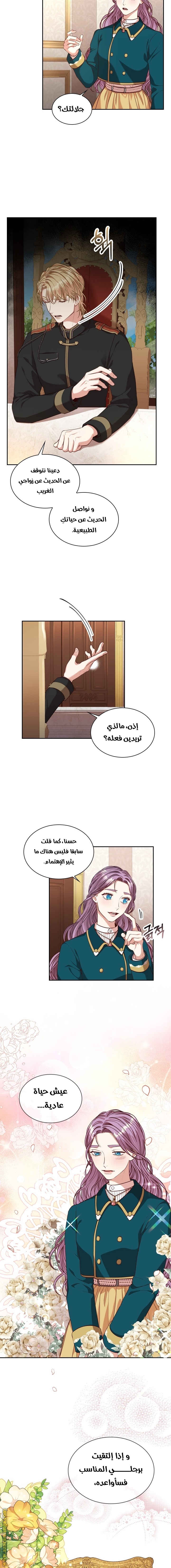 Read I became the Secretary of the tyrant AR Manga Online