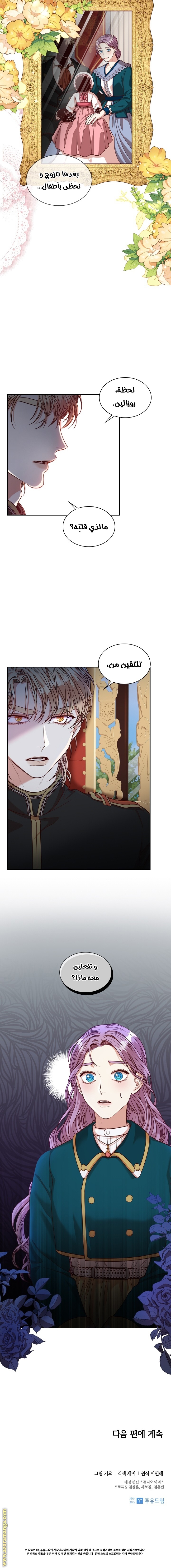 Read I became the Secretary of the tyrant AR Manga Online