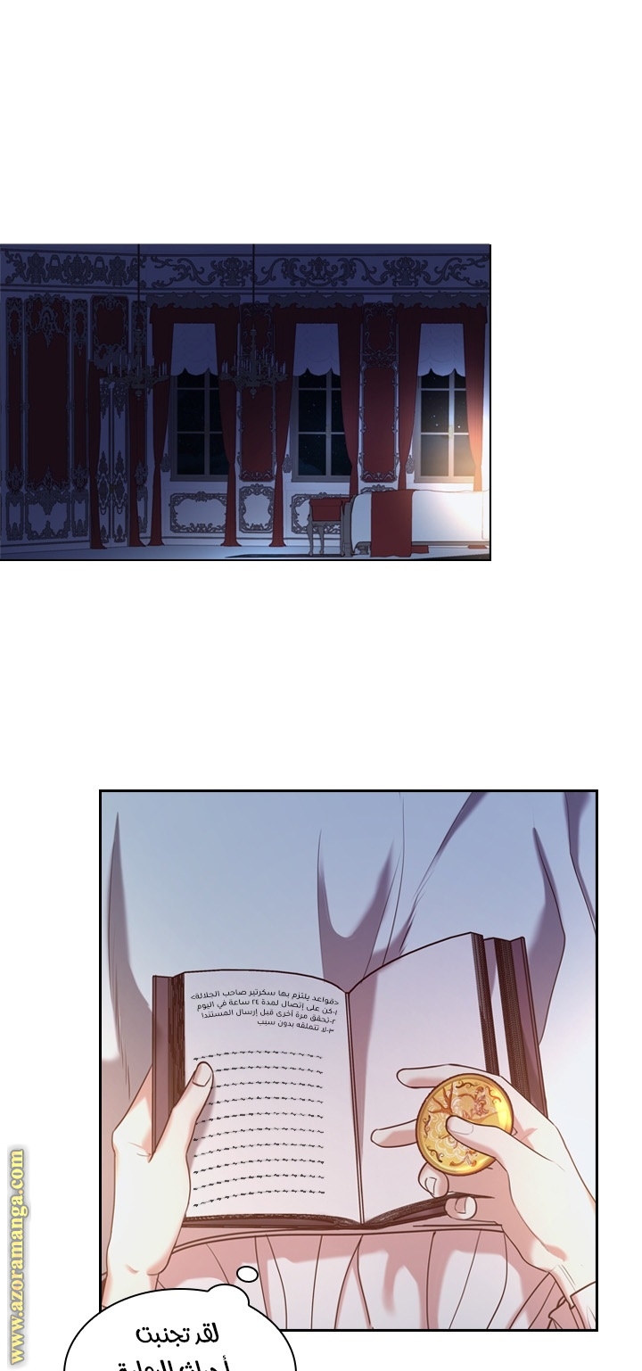 Read I became the Secretary of the tyrant AR Manga Online