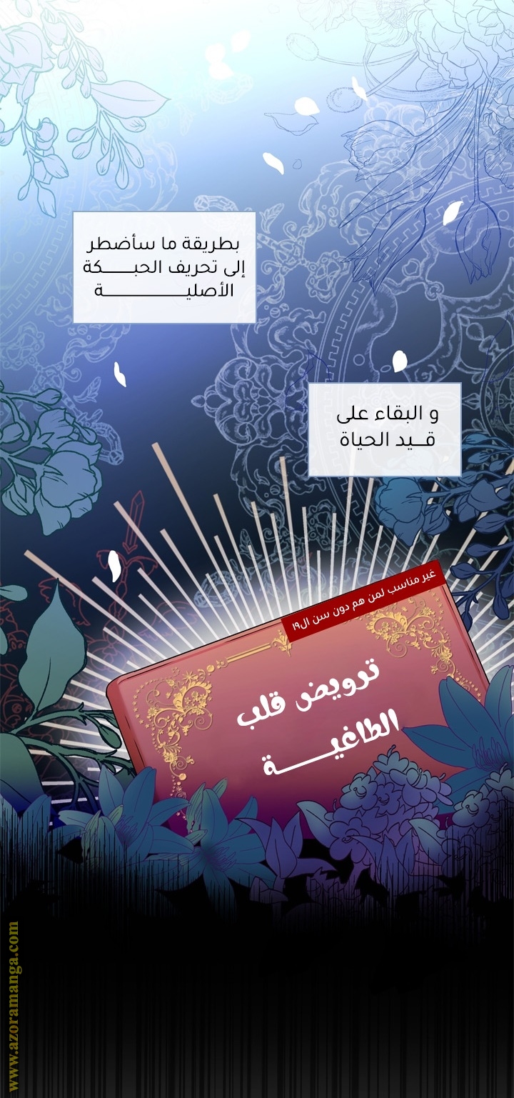 Read I became the Secretary of the tyrant AR Manga Online