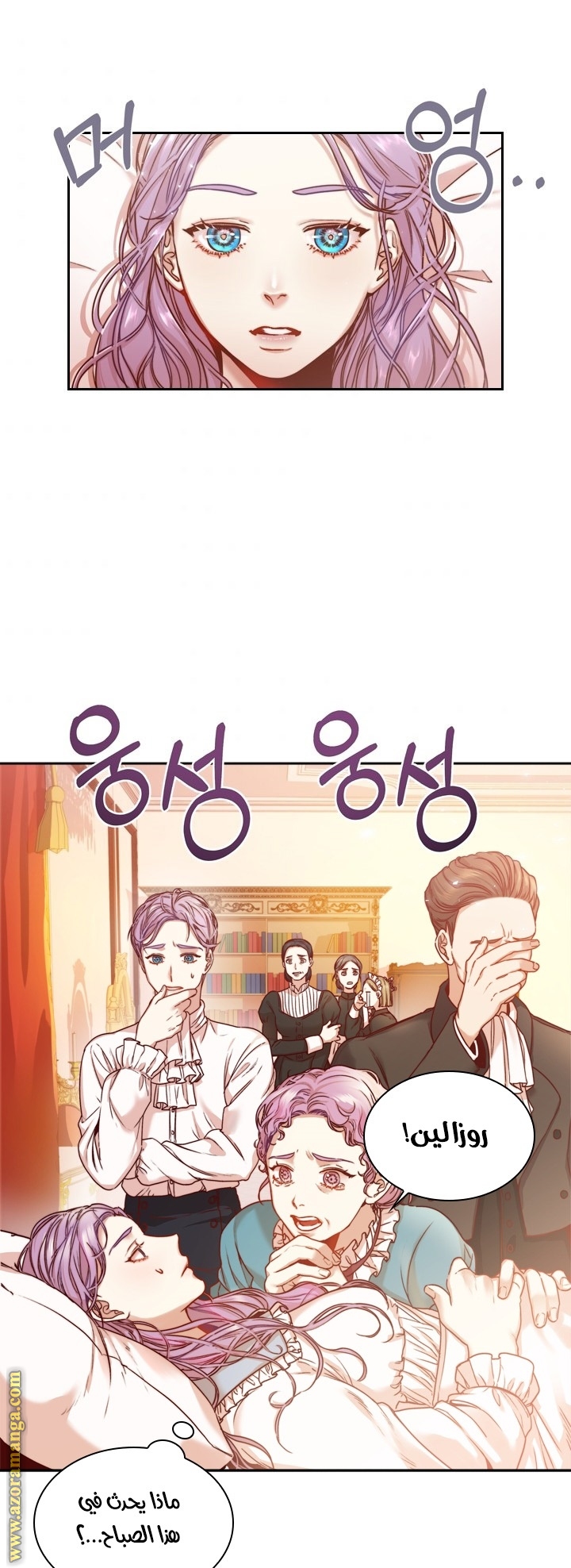 Read I became the Secretary of the tyrant AR Manga Online