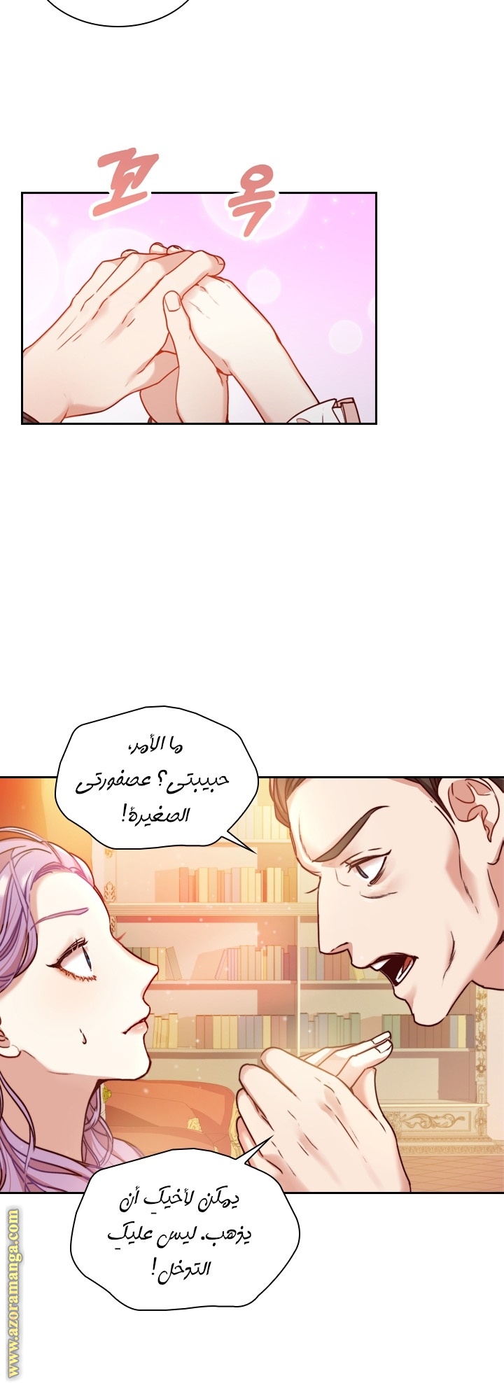 Read I became the Secretary of the tyrant AR Manga Online