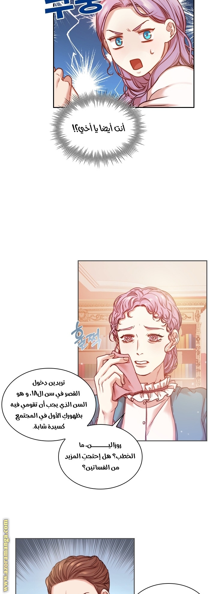 Read I became the Secretary of the tyrant AR Manga Online