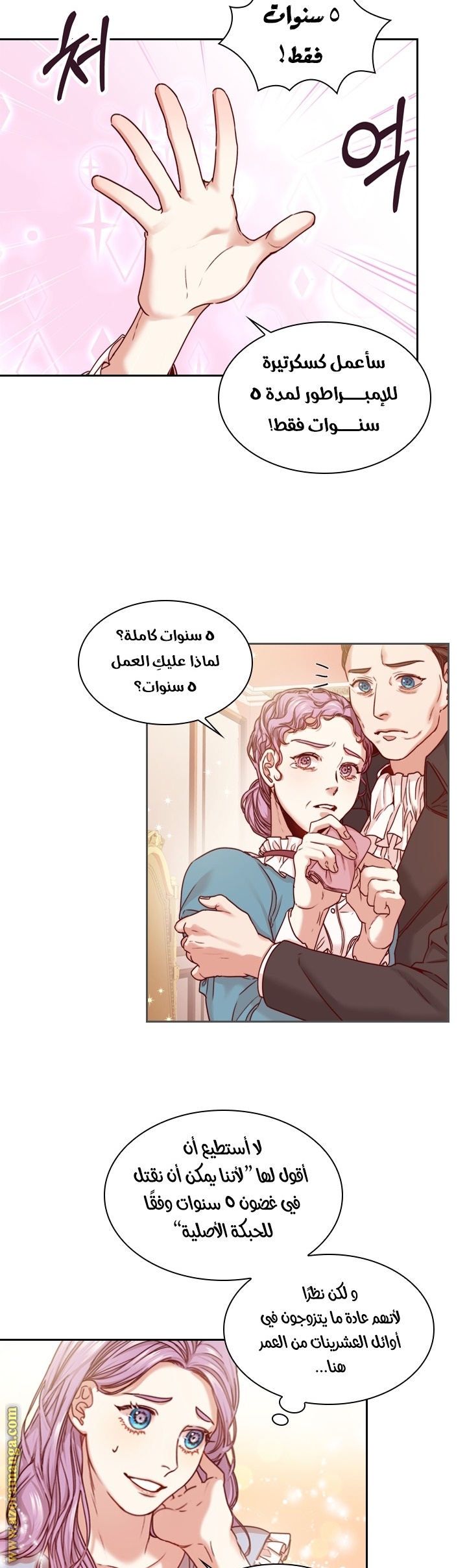 Read I became the Secretary of the tyrant AR Manga Online