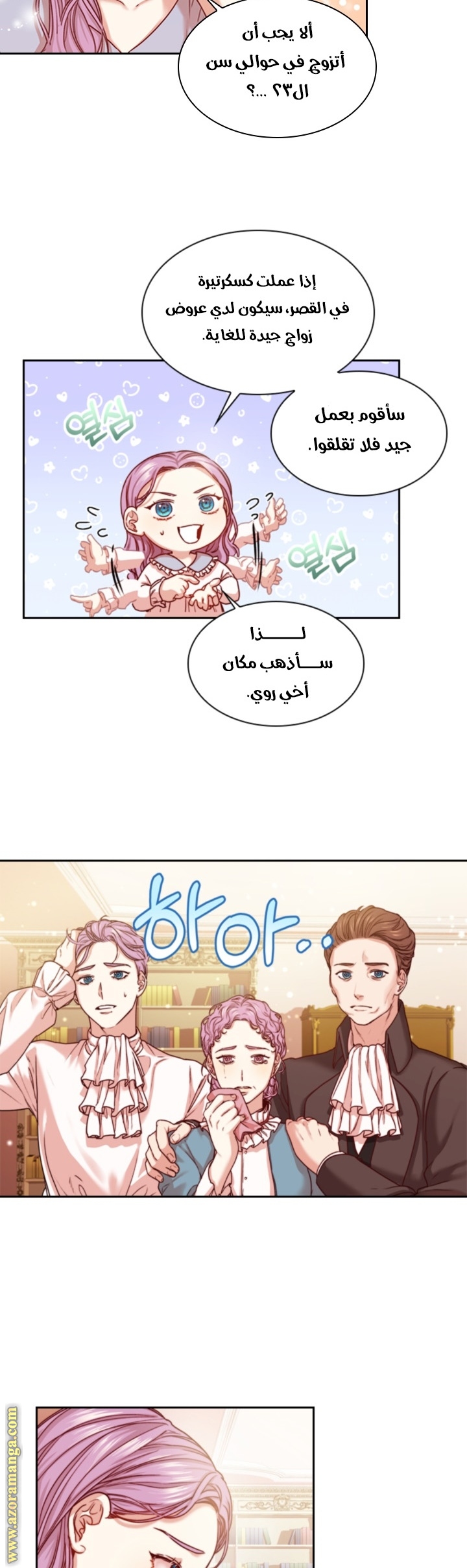 Read I became the Secretary of the tyrant AR Manga Online