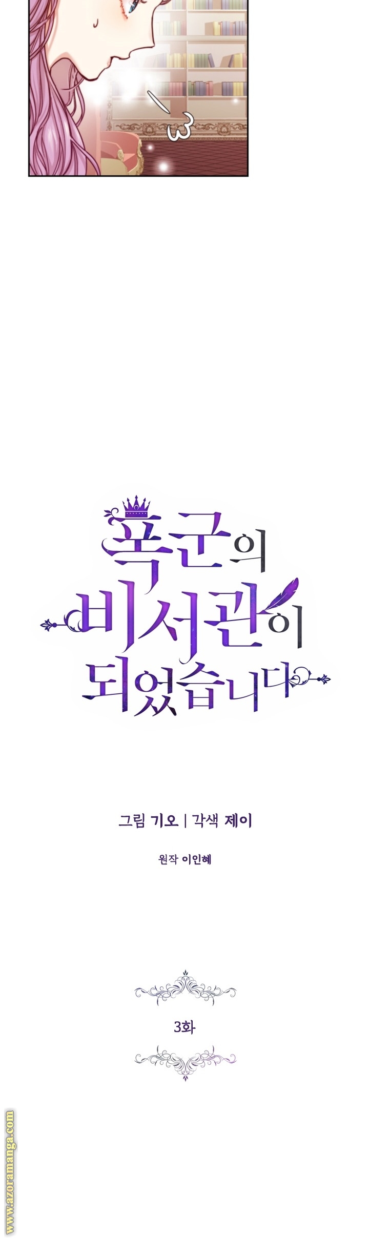 Read I became the Secretary of the tyrant AR Manga Online