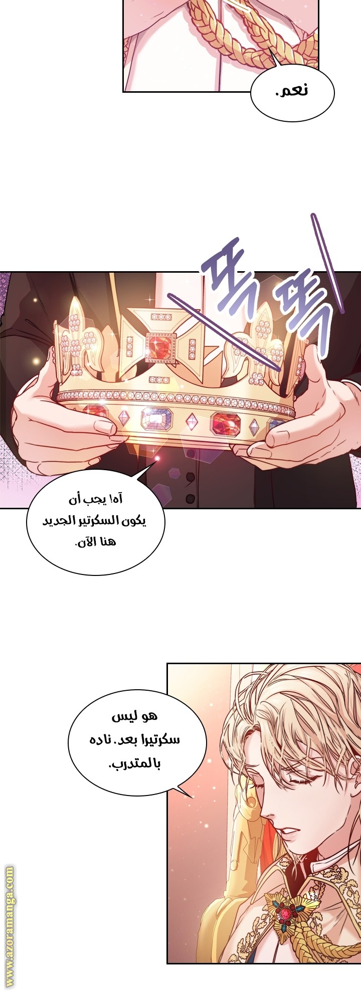 Read I became the Secretary of the tyrant AR Manga Online