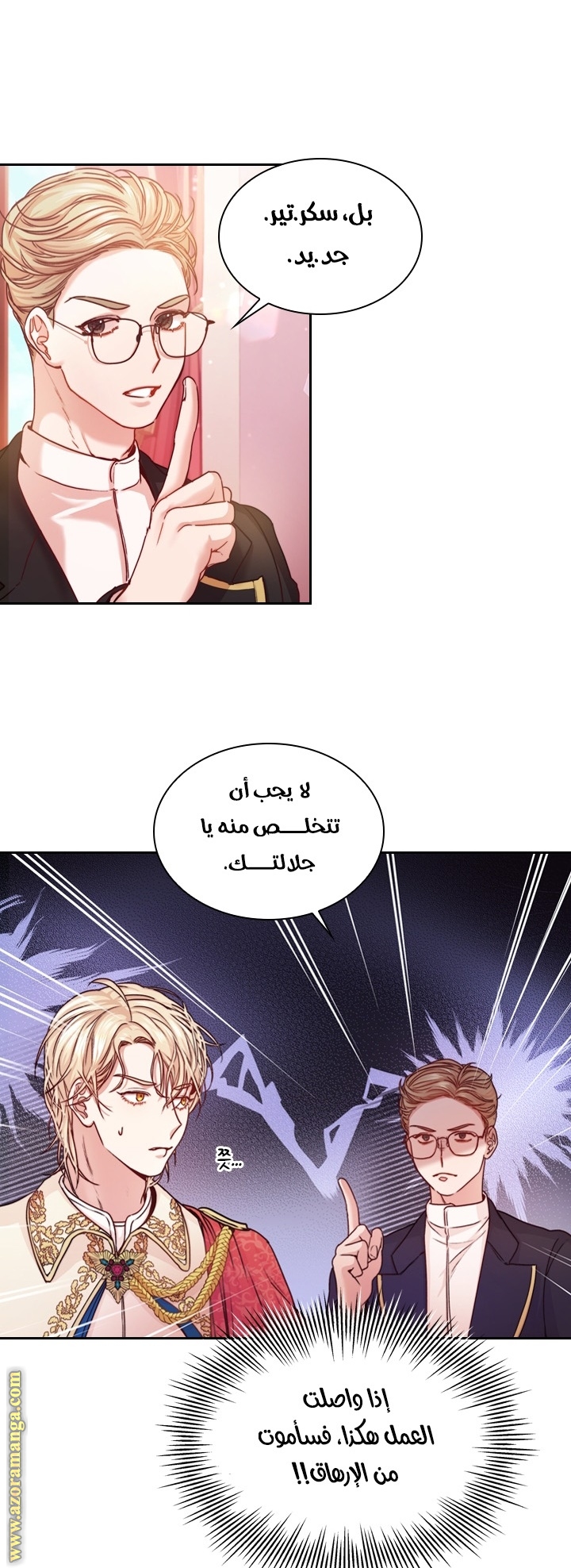 Read I became the Secretary of the tyrant AR Manga Online