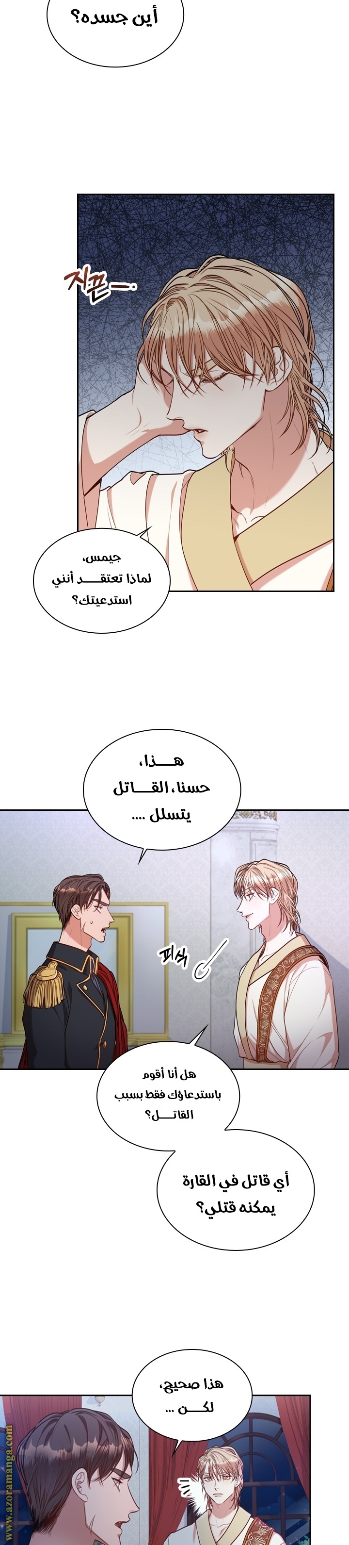 Read I became the Secretary of the tyrant AR Manga Online