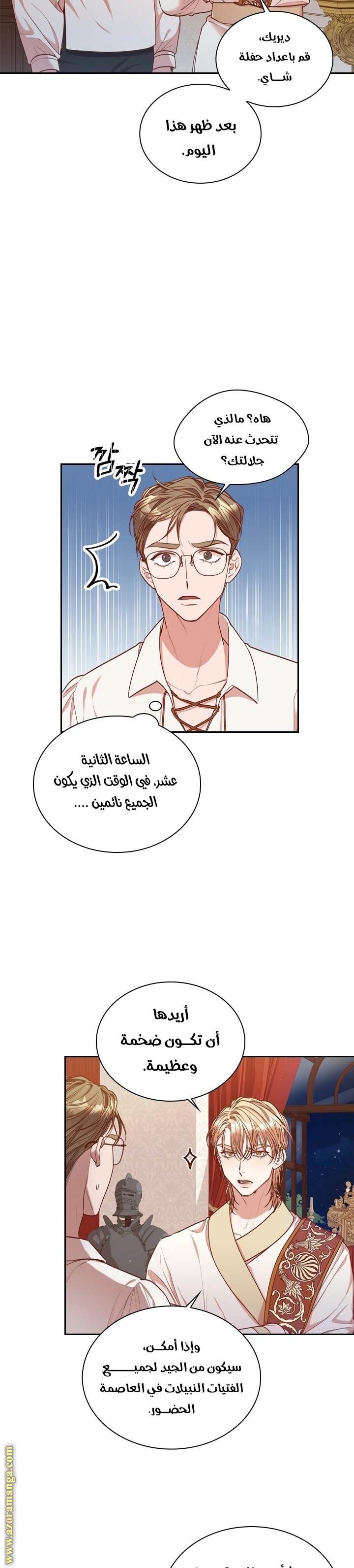 Read I became the Secretary of the tyrant AR Manga Online