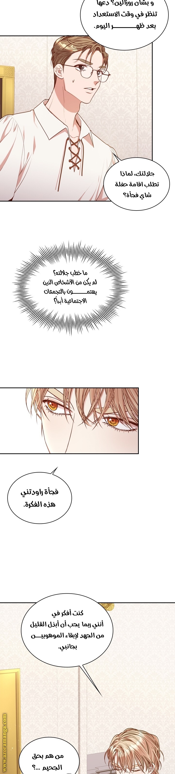 Read I became the Secretary of the tyrant AR Manga Online
