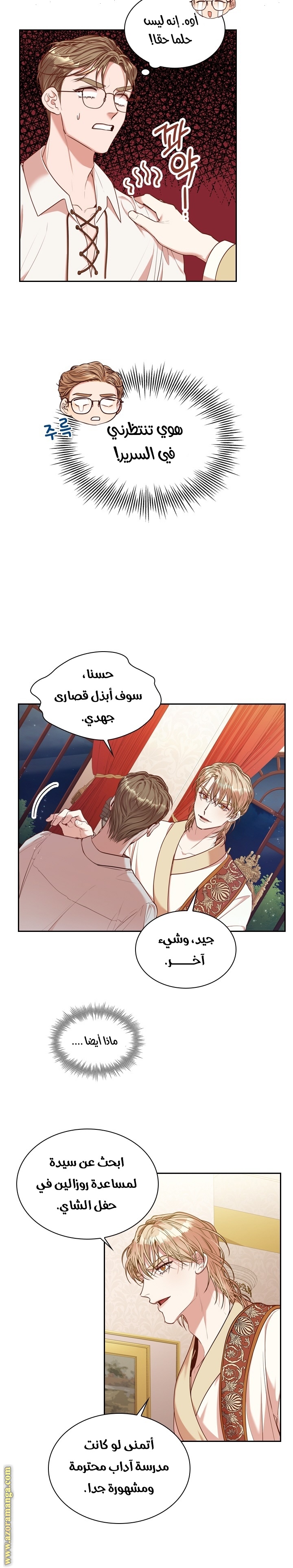 Read I became the Secretary of the tyrant AR Manga Online