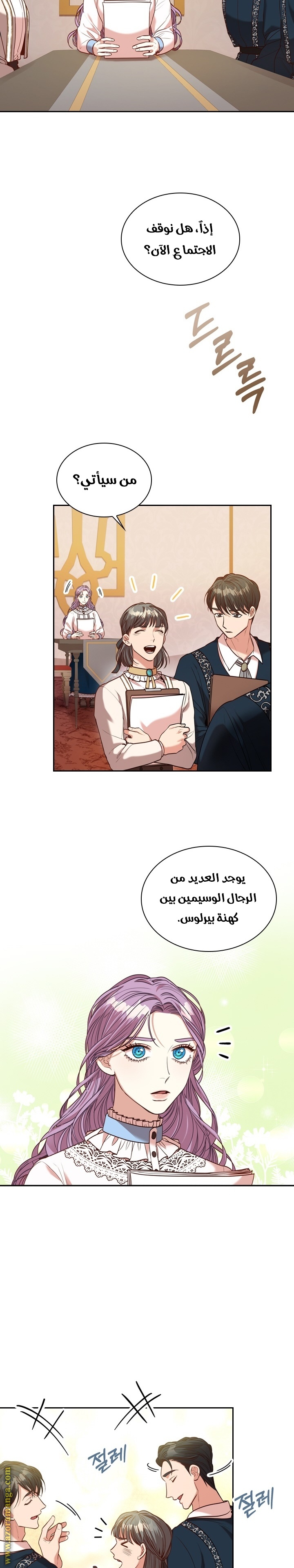 Read I became the Secretary of the tyrant AR Manga Online