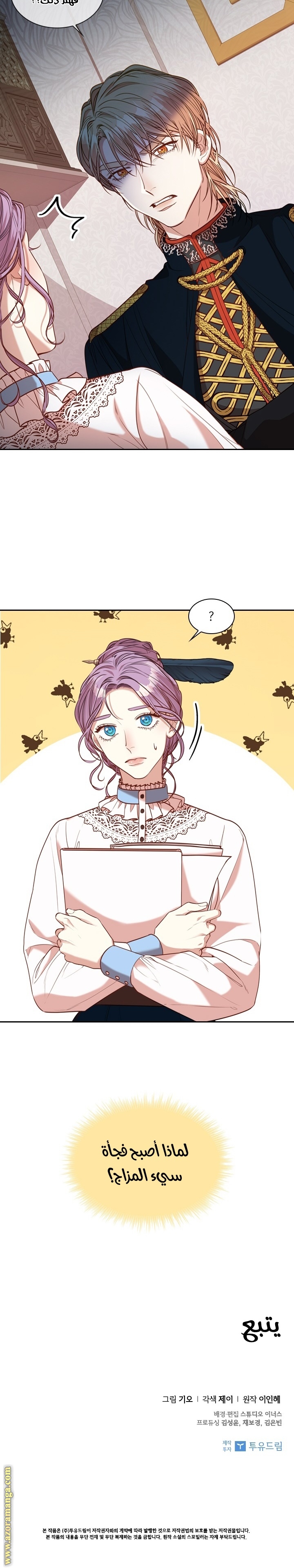 Read I became the Secretary of the tyrant AR Manga Online