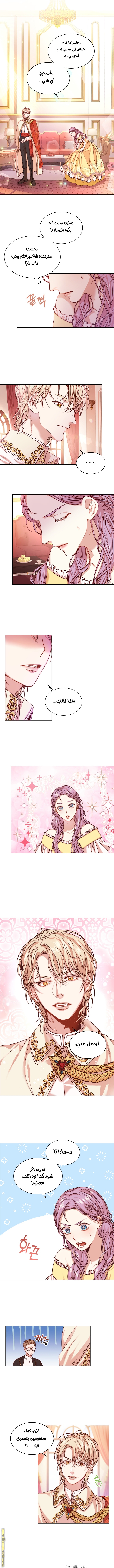 Read I became the Secretary of the tyrant AR Manga Online