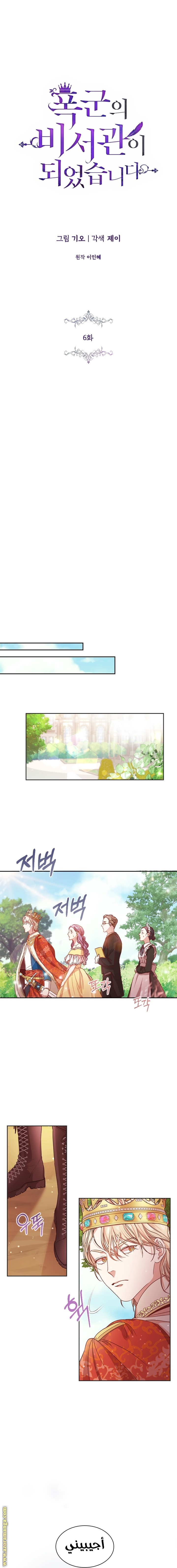 Read I became the Secretary of the tyrant AR Manga Online